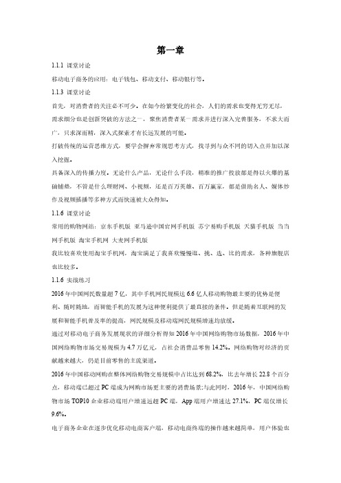 移动电商基础与实务习题与答案