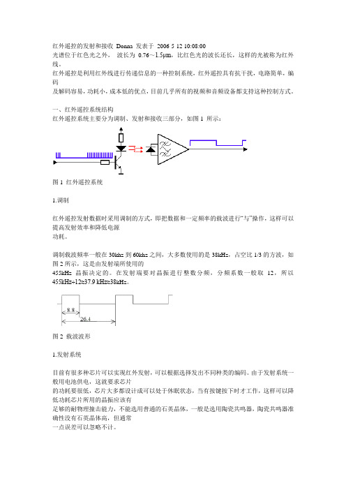 红外遥控的发射和接收