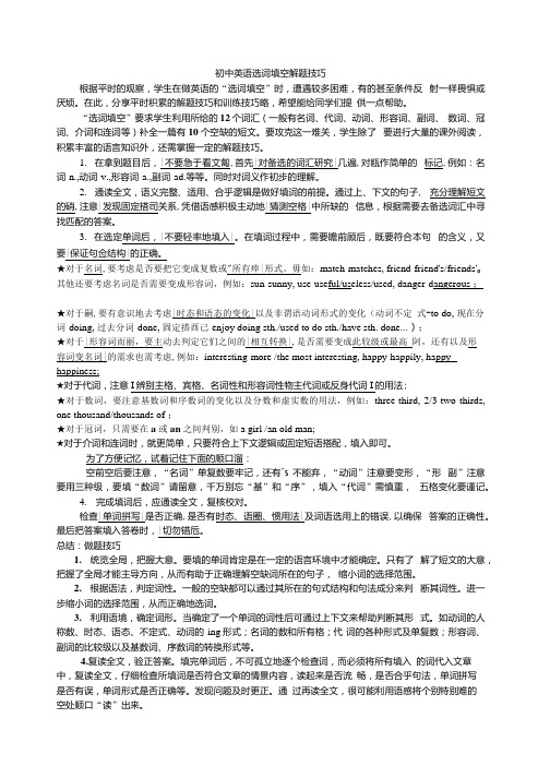 初中英语英语选词填空及不全对话专项练习题.docx