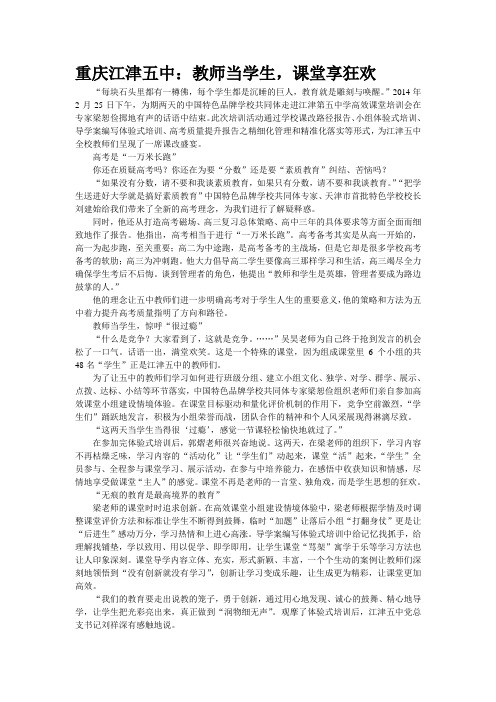 重庆江津五中：教师当学生,课堂享狂欢