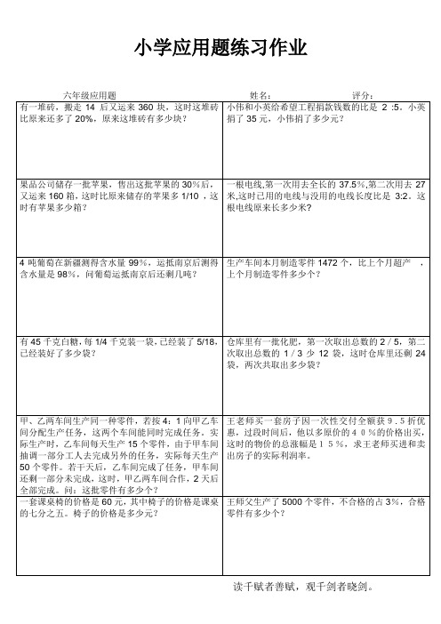 小学六年级数学课堂拓展训练 (33)