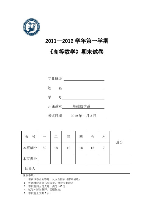 石油大学高等数学高数期末考试试卷及答案-(6)