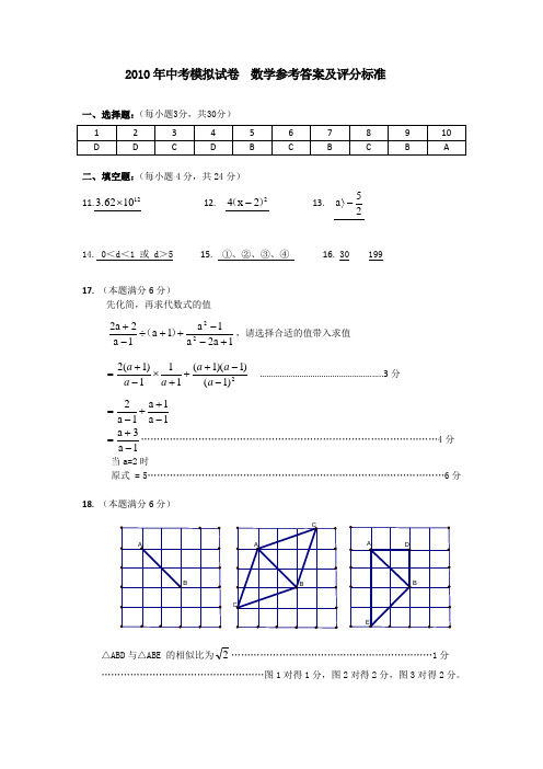 2010年中考数学模拟试卷  答卷