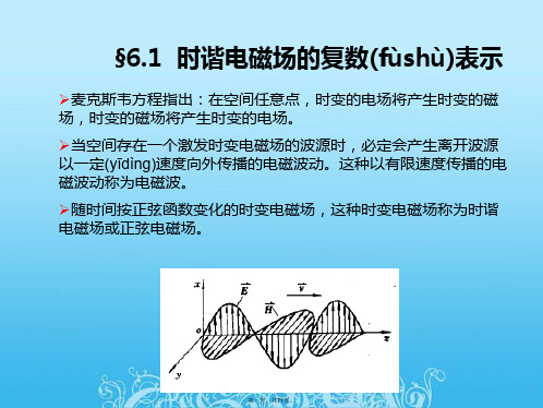 平面波电磁场