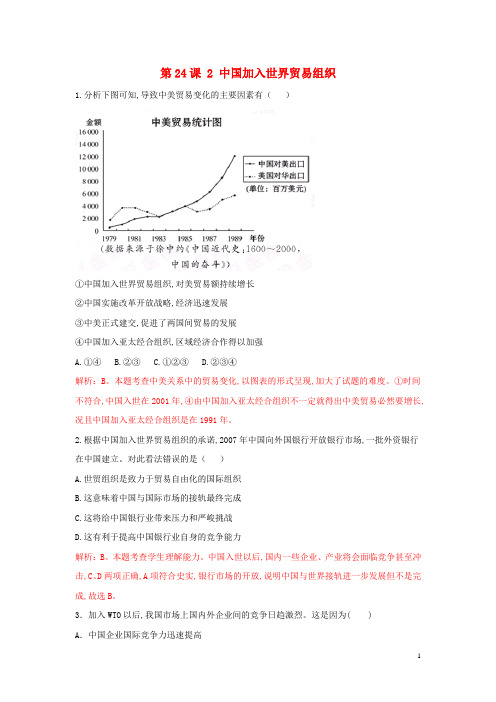 习题：2018_2019学年高中历史重要微知识点第24课2中国加入世界贸易组织测试题