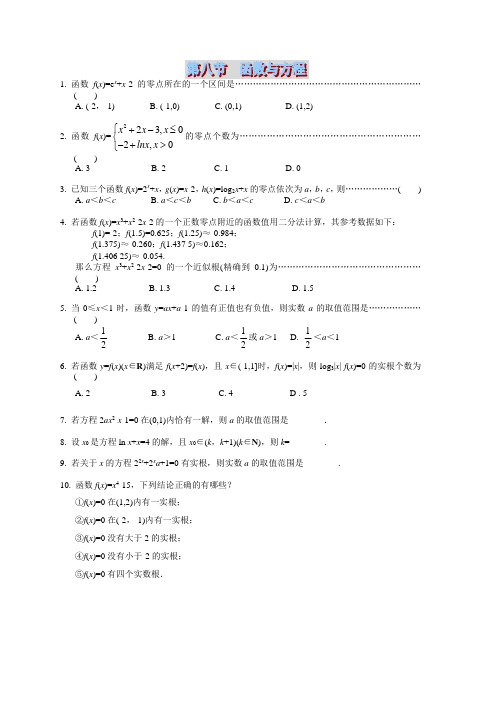 第八节 函数与方程