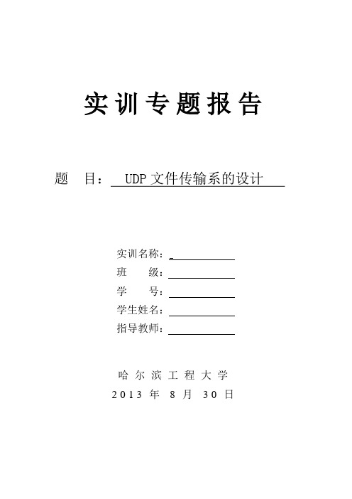 UDP文件传输的设计与实现