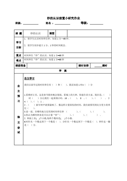 三年级上册数学第1-3单元前置小研究作业剖析