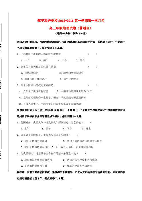 高三地理上学期第一次月考试题(一、二区)-人教版高三全册地理试题