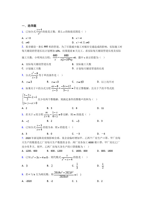 人教版初中八年级数学上册第十五章《分式》习题(含答案解析)