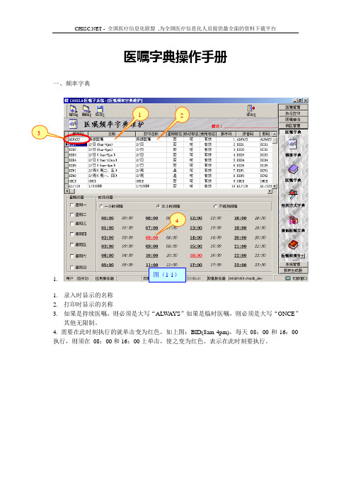 HC3i-医嘱系统字典操作手册