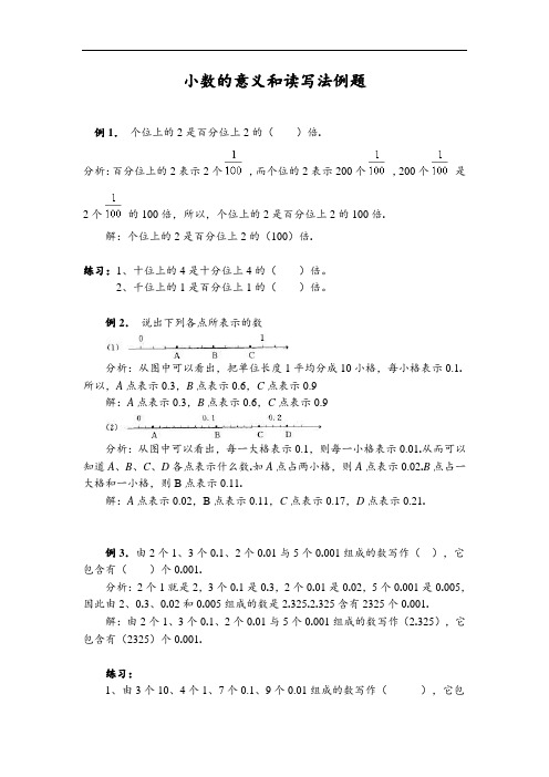 小数的读法与写法例题与练习