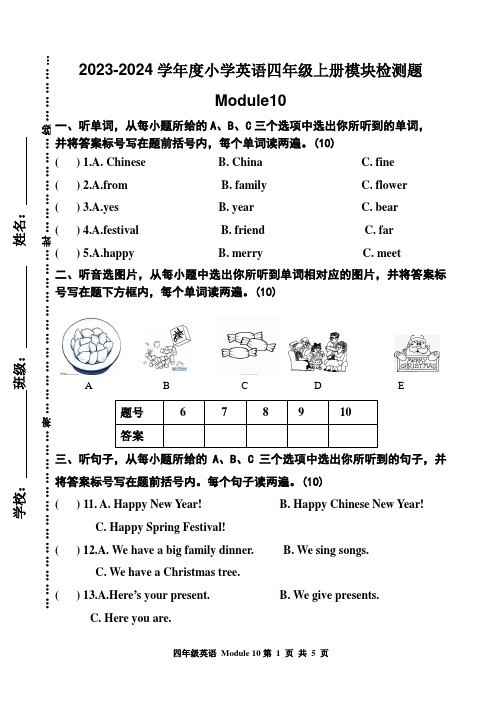 Module10单元卷)外研版(三起)英语四年级上册