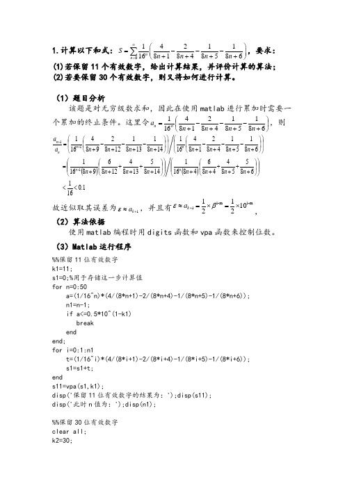 西安交通大学计算方法B上机试题