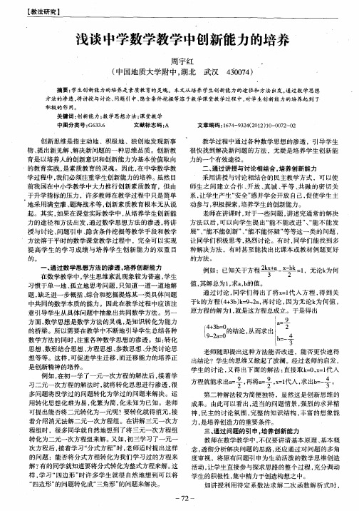 浅谈中学数学教学中创新能力的培养