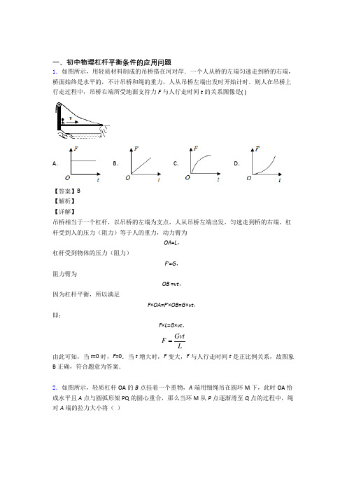 2020-2021中考物理《杠杆平衡》专项训练含答案