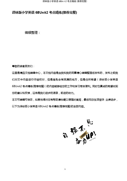 (2021年整理)译林版小学英语6BUnit2考点精练(推荐完整)