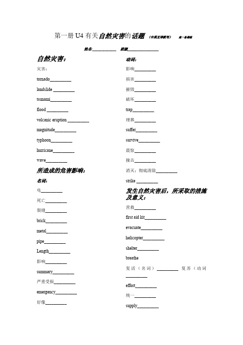 第一册U4有关自然灾害的话题词汇记忆默写