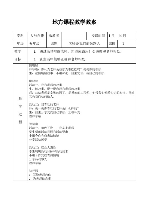 五年级上册人与自我5 doc