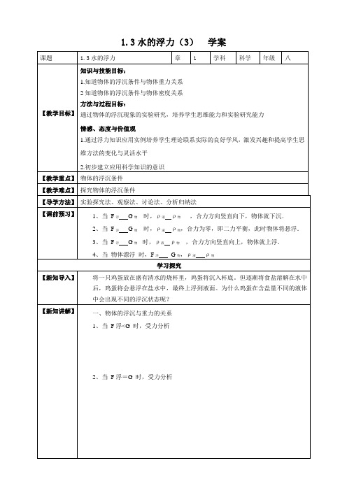 水的浮力（20页教案学案）