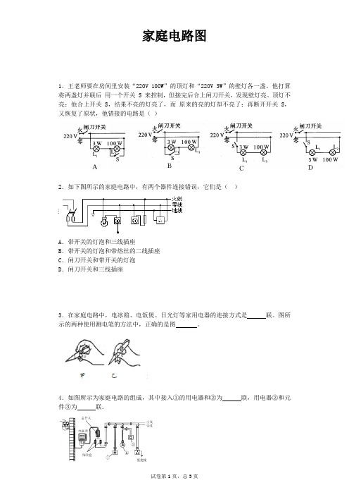 家庭电路画图题带答案教材