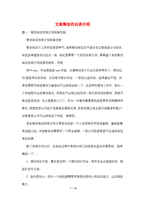 文案策划的自我介绍