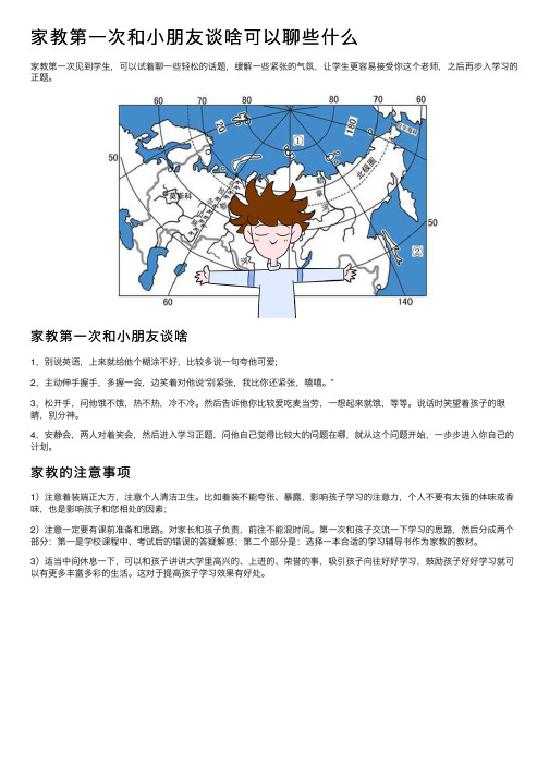 家教第一次和小朋友谈啥可以聊些什么