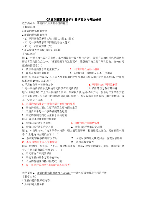 《具体问题具体分析》教学要点与考法例析