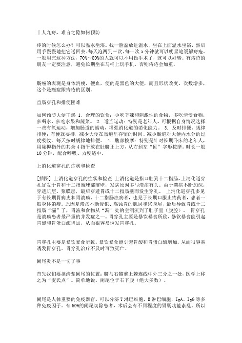 十人九痔医学科普短视频文案