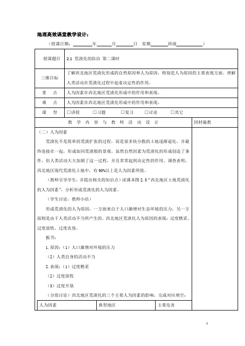 高二上学期地理高效课堂教案第3周：必修三 2.1第二课时教案