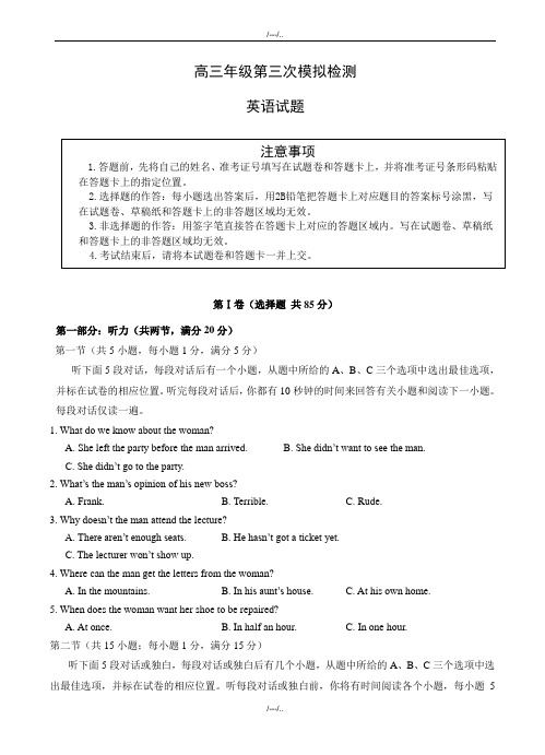 2020年江苏省盐城中学高三全真模拟(最后一卷)英语模拟试卷(有答案)(精品)