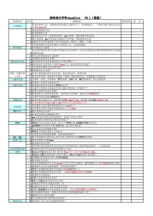 结构设计评审清单