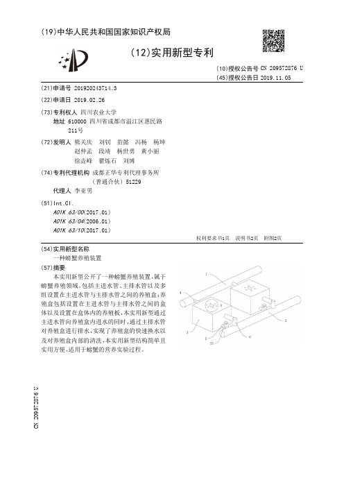 【CN209572876U】一种螃蟹养殖装置【专利】