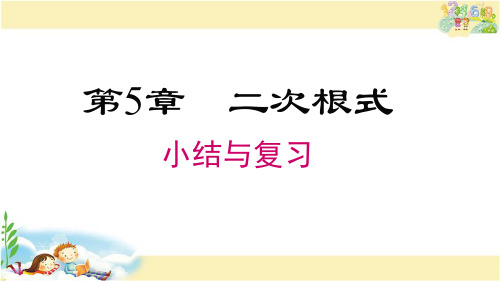 湘教版数学八年级上册  第5章 小结与复习