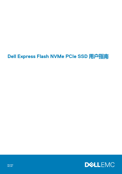 戴尔 NVMe PCIe SSD 用户指南说明书