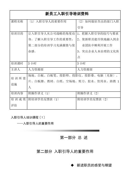 新员工入职引导培训资料