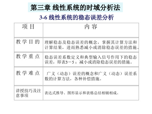 稳态误差的计算_图文(精)