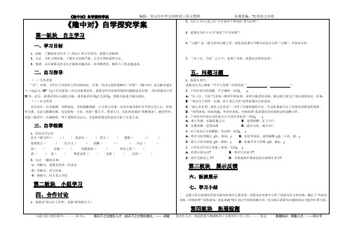 隆中对