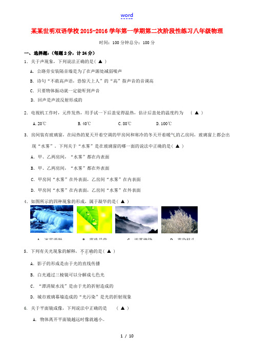 八年级物理上学期第二次阶段性练习试题 苏科版-苏科版初中八年级全册物理试题