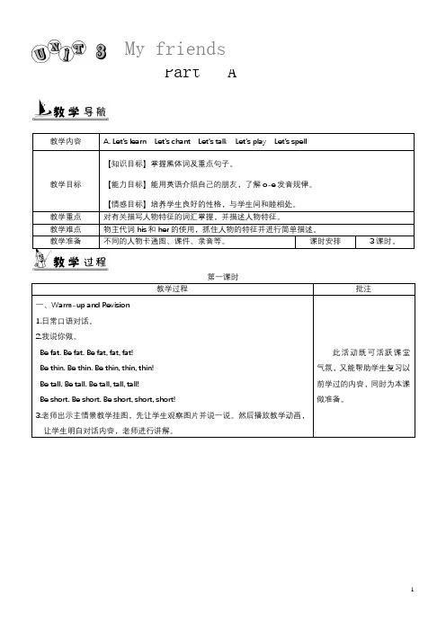 人教版四年级上册英语第三单元教案 (4)