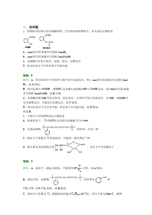 2021年高中化学选修三第三章《烃的衍生物》习题(答案解析)