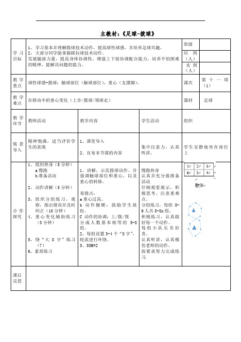 小学体育水平二第11周 教案