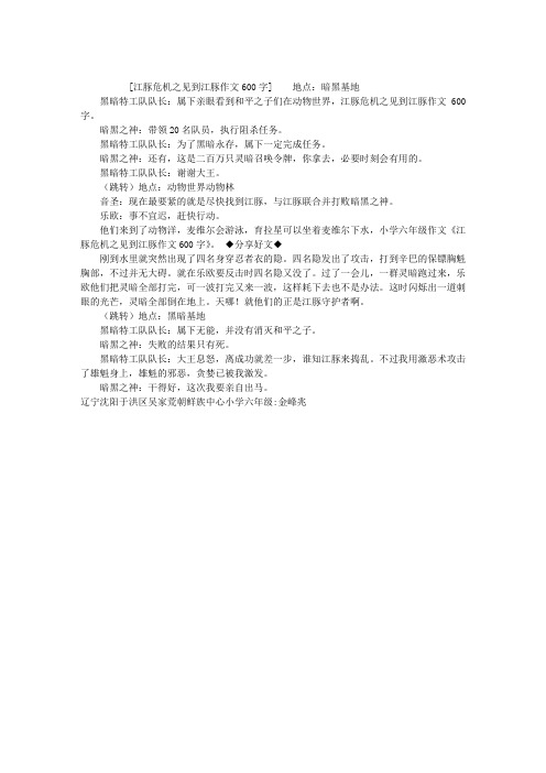 江豚危机之见到江豚作文600字