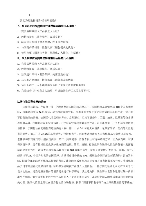 玛丽艳美容护肤品详细介绍法国fbi公司生产贵族品牌