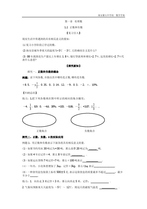 人教版七年级数学上1.1 正数和负数学导学案教案含同步课时作业配套练习