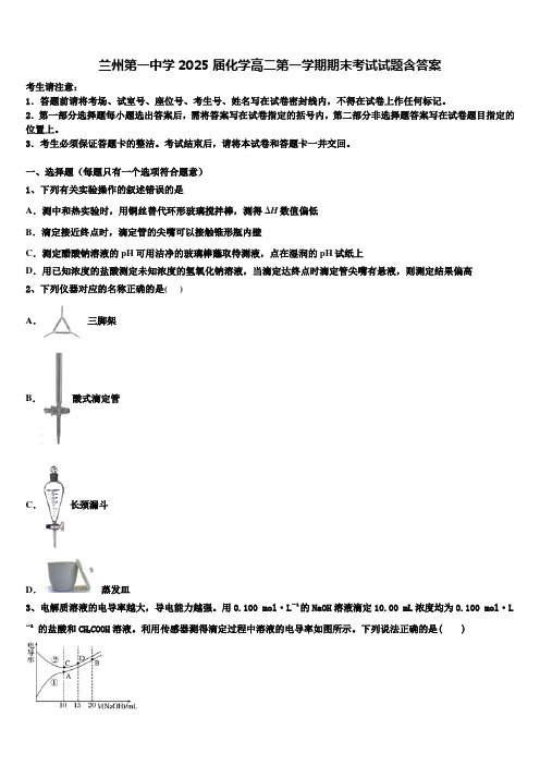 兰州第一中学2025届化学高二第一学期期末考试试题含答案