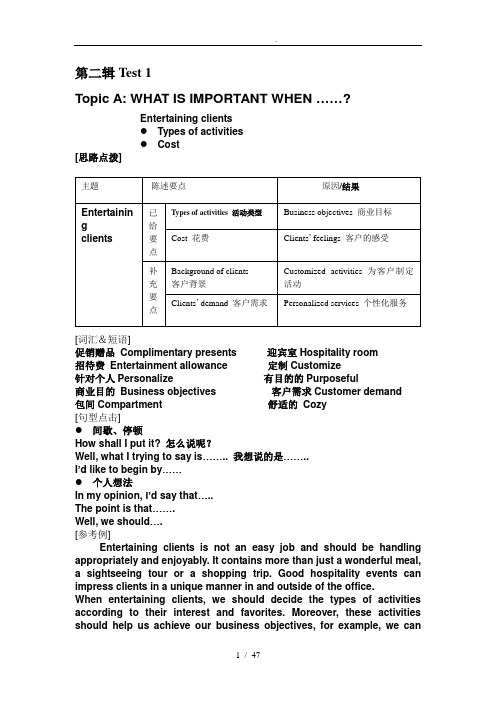 剑桥商务英语(BEC)中级第二、三、四辑口语真题范例