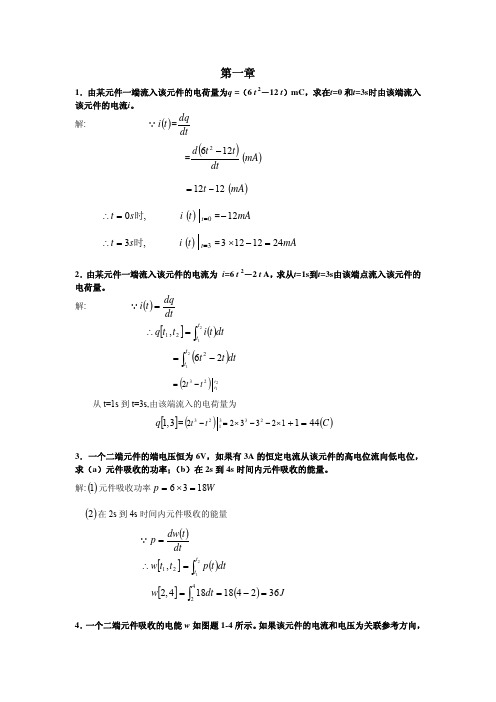 电路理论基础 (卢元元 王晖 著) 西安电子科技课后答案