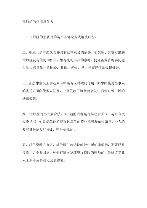 律师函的作用及效力