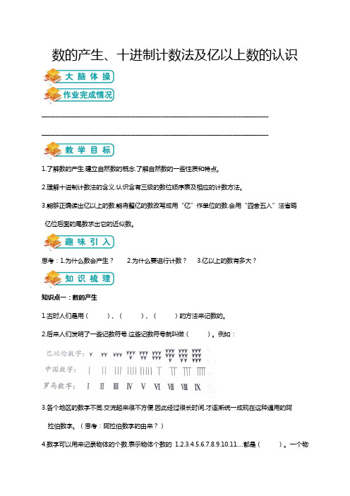 4三升四年级数学暑假讲义第4讲：大数的认识(二)(含解析)